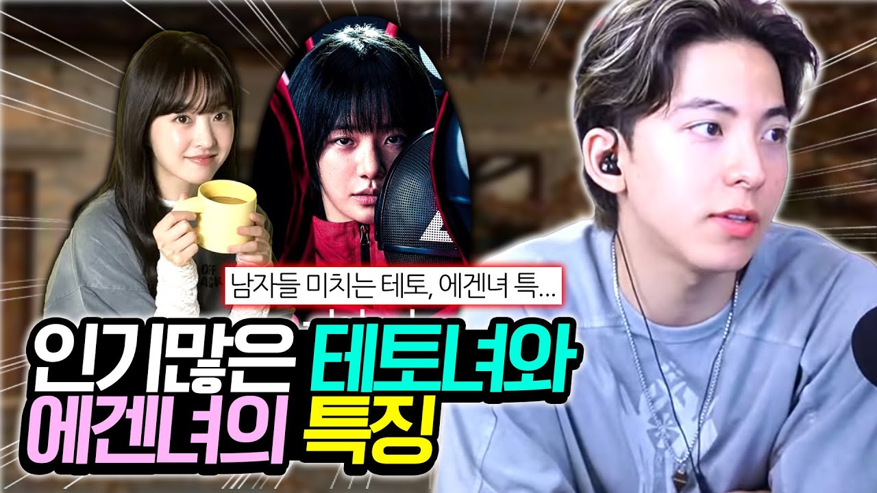 남자들이 테토녀 좋아하냐고요?