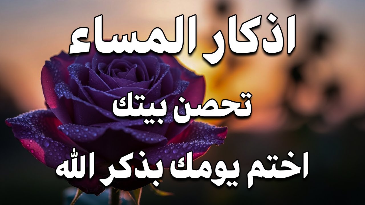أذكار المساء بصوت القارئ علاء عقل - DZIKIR MALAM (Indonisian Translation) By Alaa Aqel