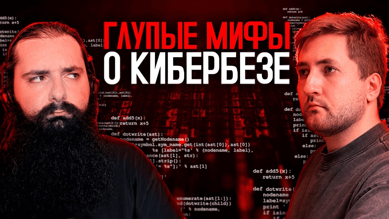 7 мифов кибербезопасности: антивирусы, VPN и длинные пароли - правда или ложь? 2 часть @PRO:PENTEST