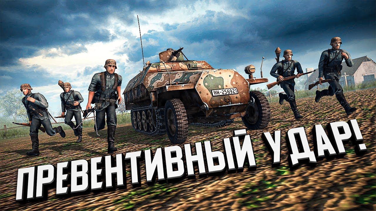 Превентивный Удар! ★ В тылу врага: Штурм 2 ★ #375