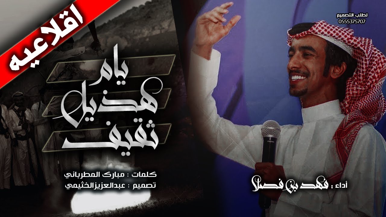 شيله إقلاعيه | عشاقة المستحيل | هذيل - يام - ثقيف | أداء : فهد بن فصلا | طططططرب 2019