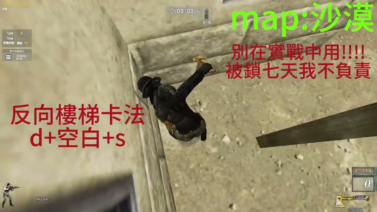 SF online 那些在實戰中出現的不正經點位[神經毒氣,衛星,沙漠,導彈,KF815,阿富汗,中國吳鎮]