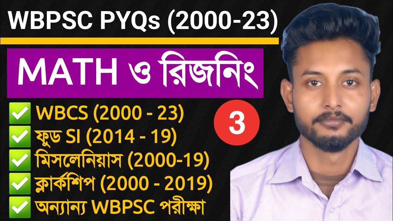 ALL WBPSC Previous Year Math & Reasoning Solve Class 03 || WBCS Prelims 2009 Math Solve Paper