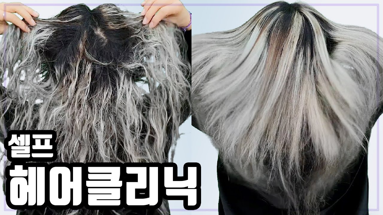 셀프 헤어클리닉 하는법!! 극손상모 꼭 보세요.