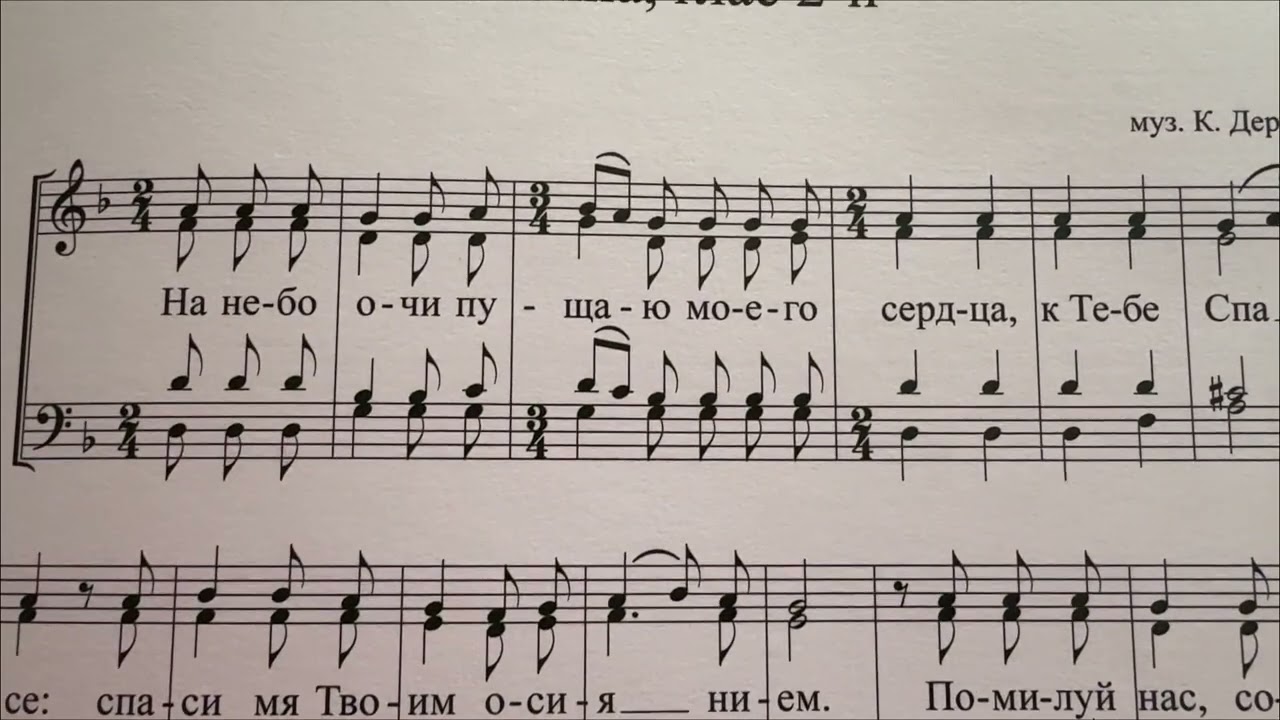 Степенны и Прокимны Сборник ( К. Деркач)