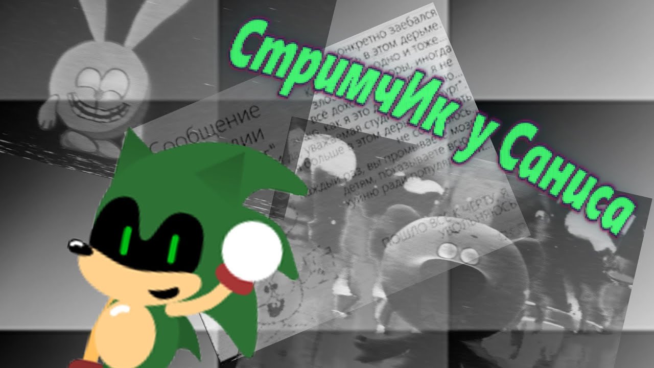 [стримЧик у Саниса] Очередной стрим.