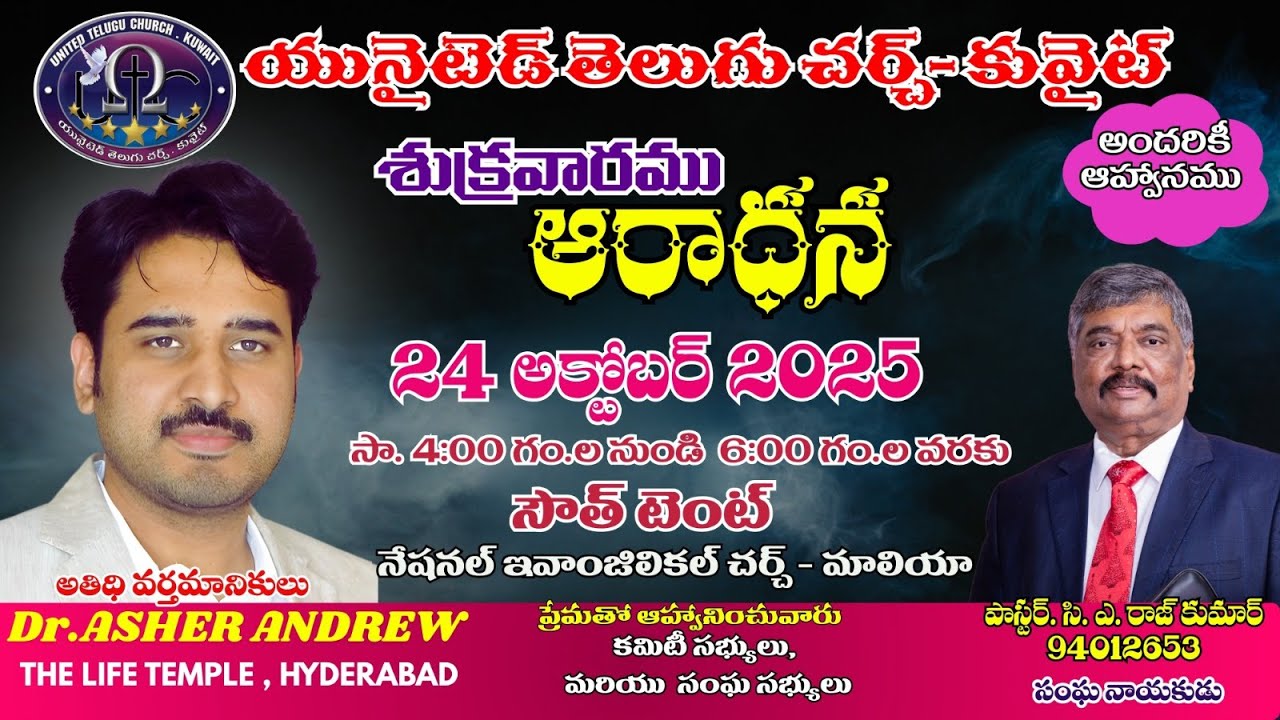 శుక్రవారపు ఆరాధన  24/10/2025