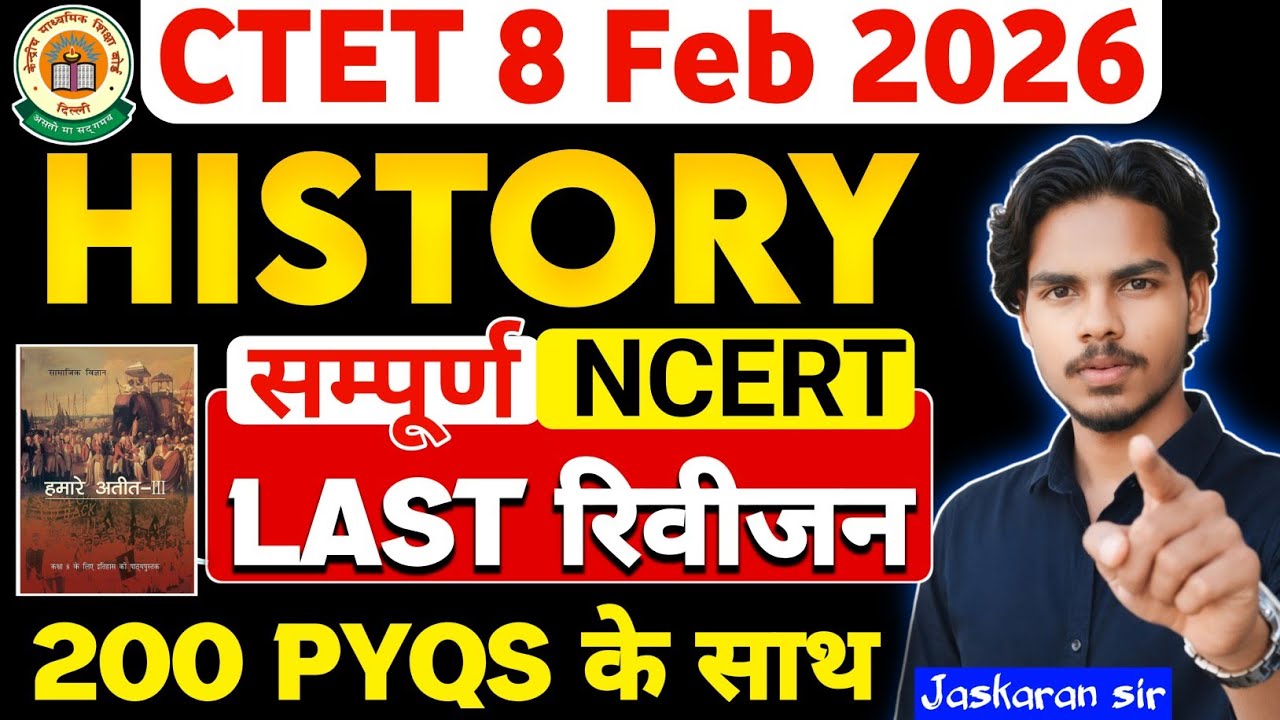 CTET SST HISTORY रिवीजन ✅️ CTET NCERT HISTORY MARATHON | CTET SST PAPER 2 | CTET SOCIAL SCIENCE