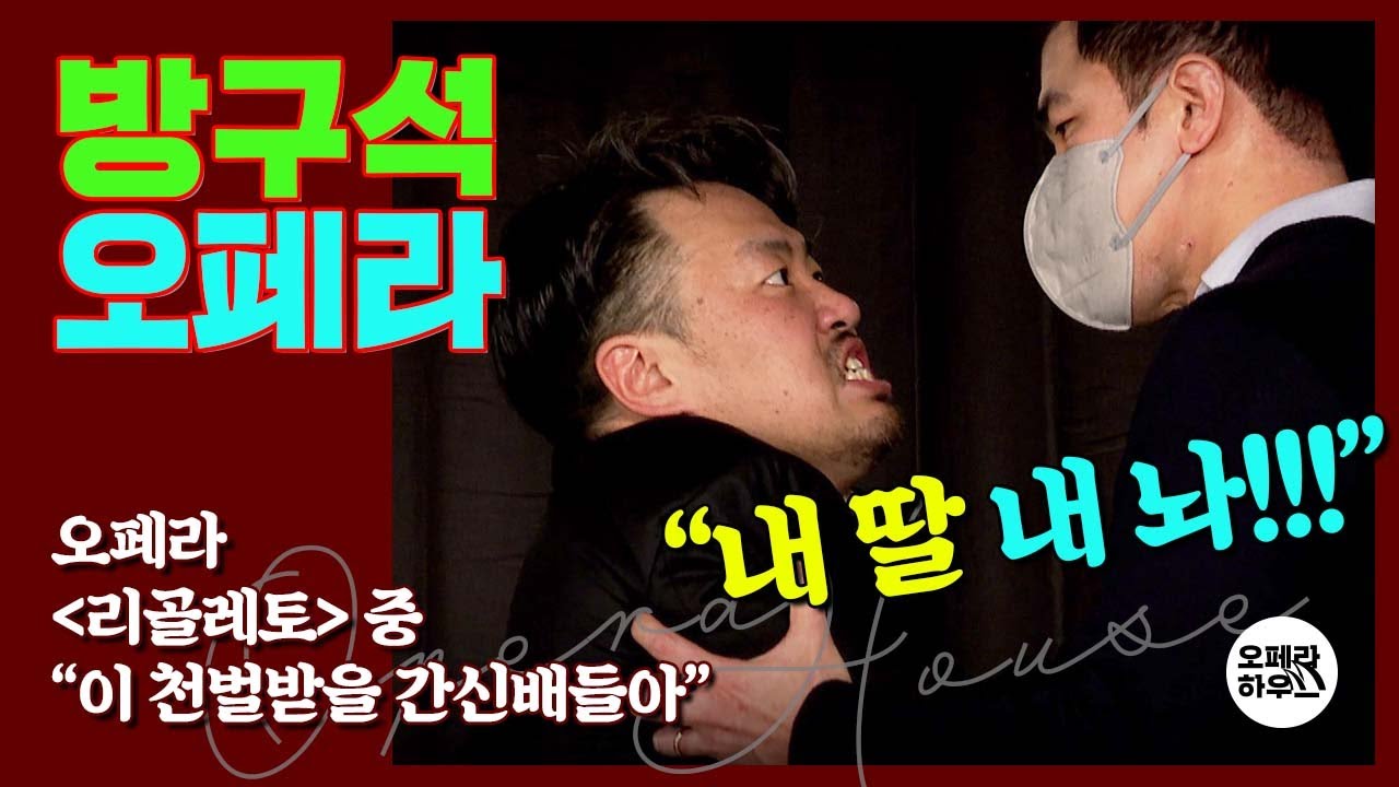 [방구석오페라] 