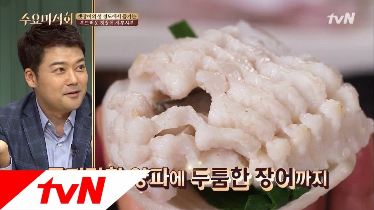 Wednesday Foodtalk 갯장어의 섬! 경도에서 맛보는 갯장어 샤브샤브 (ft. 5초) 180816 EP.182