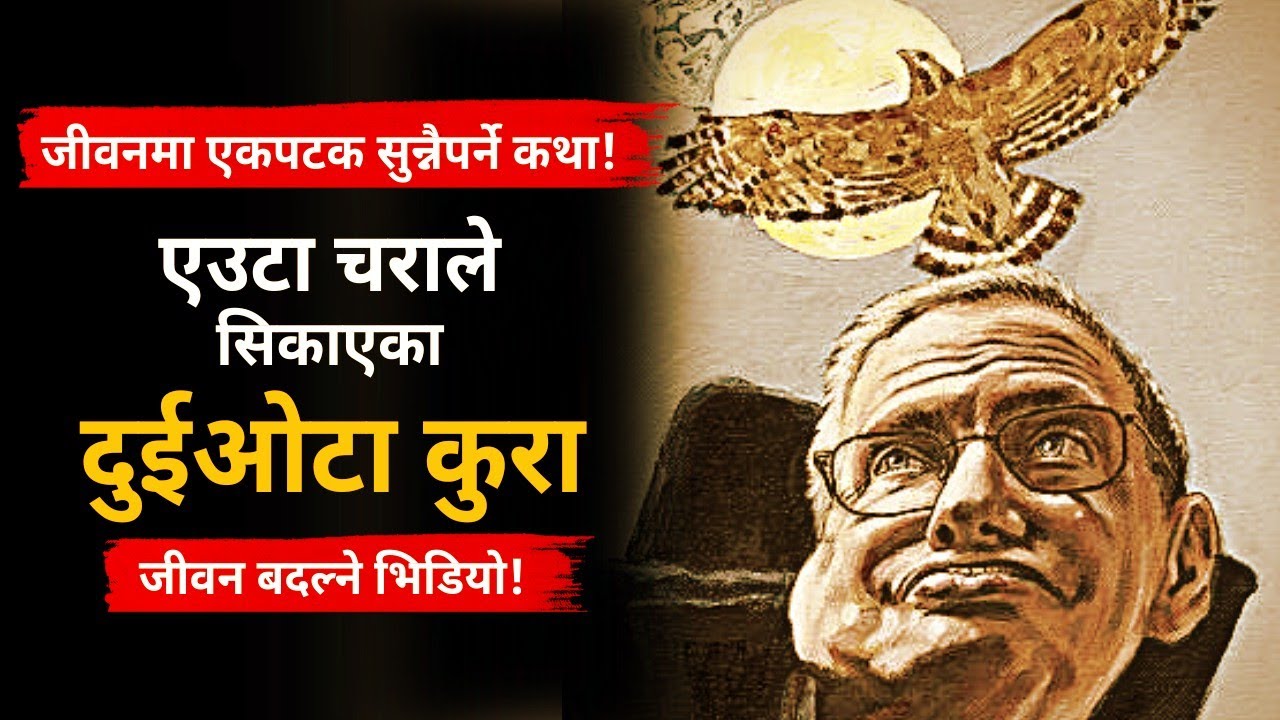 BEST MOTIVATIONAL STORY ON TRUST AND MINDSET | Nepali Story on Trust | Gyankunda