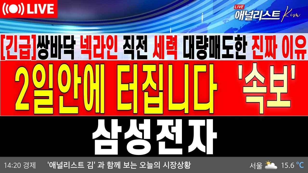 [삼성전자 주가 전망]*긴급대응*🔥삼성전자 오후장 음봉 절대 속지마세요! '이것' 터지는 순간 게임 끝납니다 .전고점 돌파 D-1 시나리오 '확인' #삼성전자 주주님들필수시청!