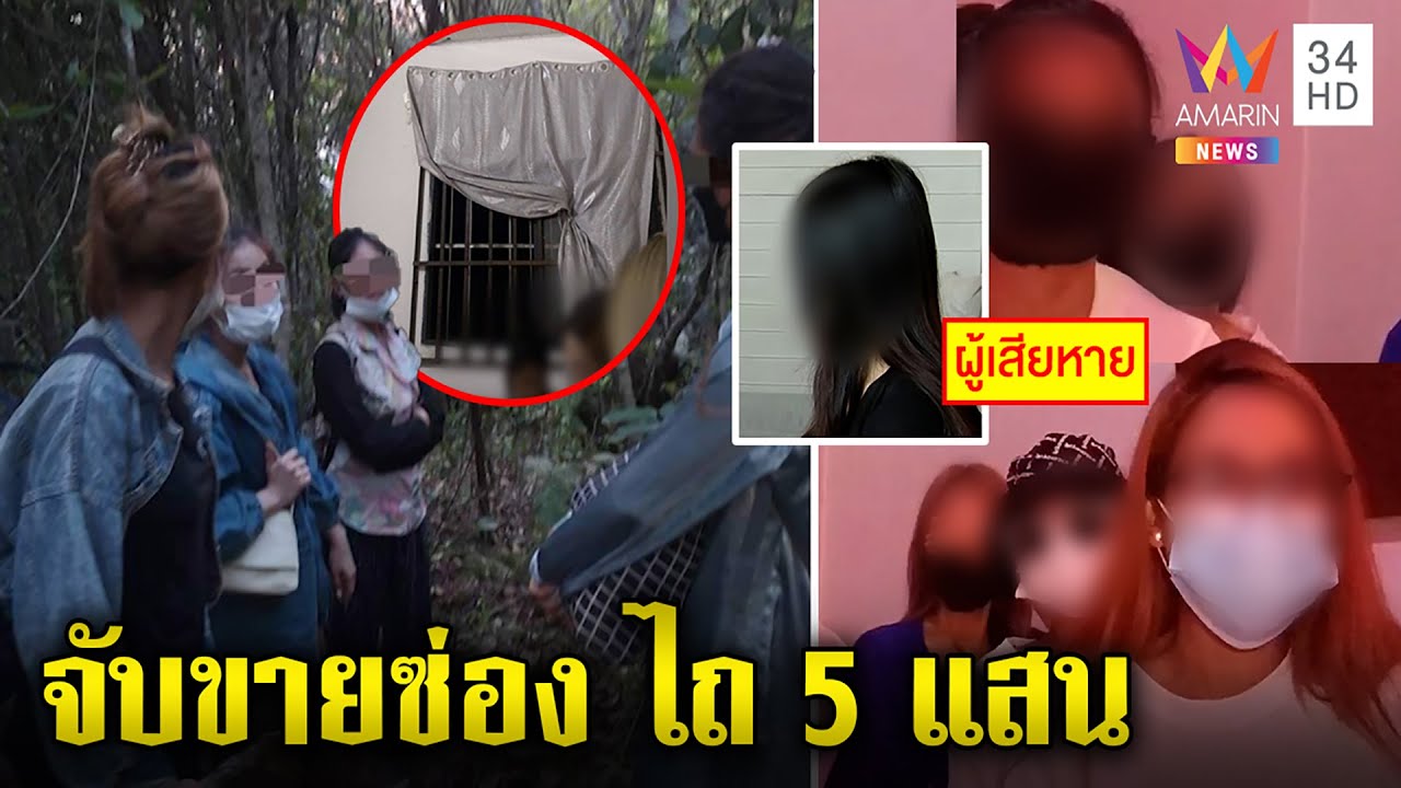 6 สาวไทยแฉถูกจับขายซ่องเรียกค่าไถ่ 5 แสน เหยื่อหนีนรกโชว์ห้องขังคนหนีค้ากาม|ทุบโต๊ะข่าว|11/06/65
