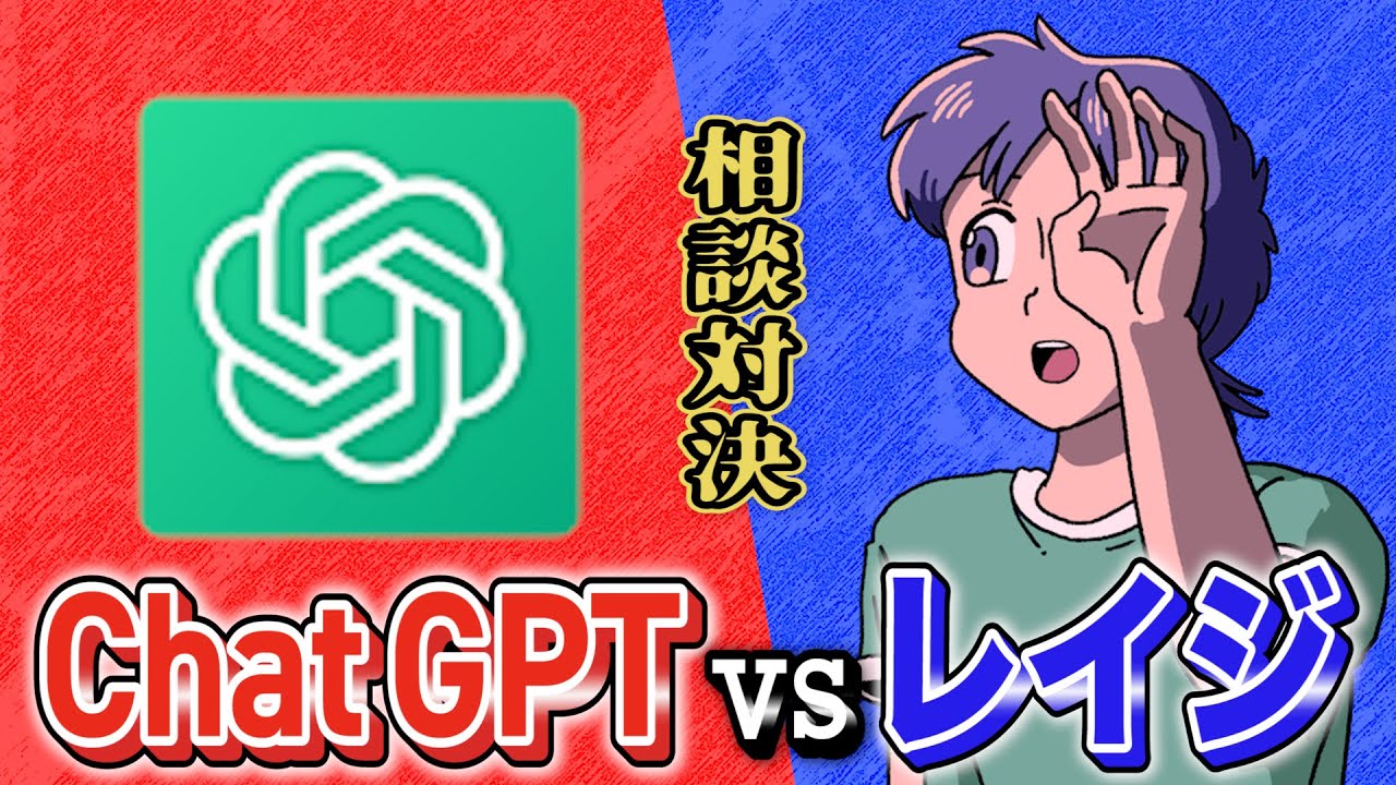 レイジはChatGPTよりも視聴者の相談に乗るのが上手いのか【作業用BGM】【ゲストかなめ】