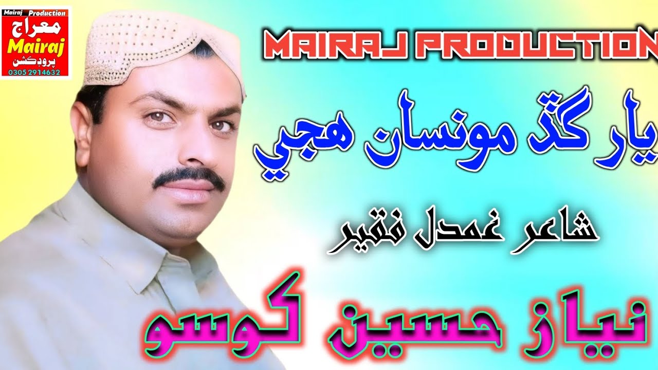 Yar Ghade Munsan Huje / Niaz Hussain Khoso / Mairaj Production