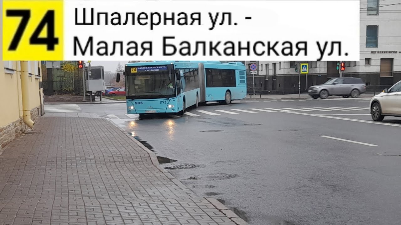 Автобус 74. Шпалерная ул. - Малая Балканская ул.