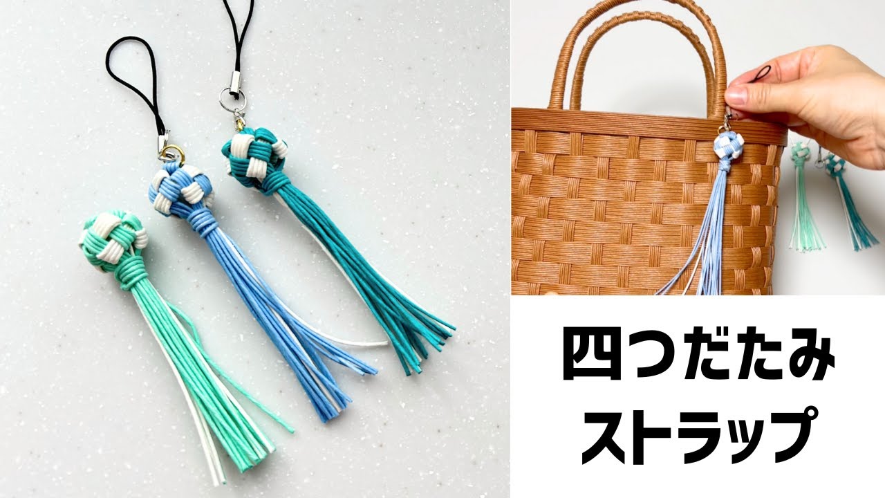 簡単！余りひもで作れる四つボタンのストラップ　クラフトバンド小物