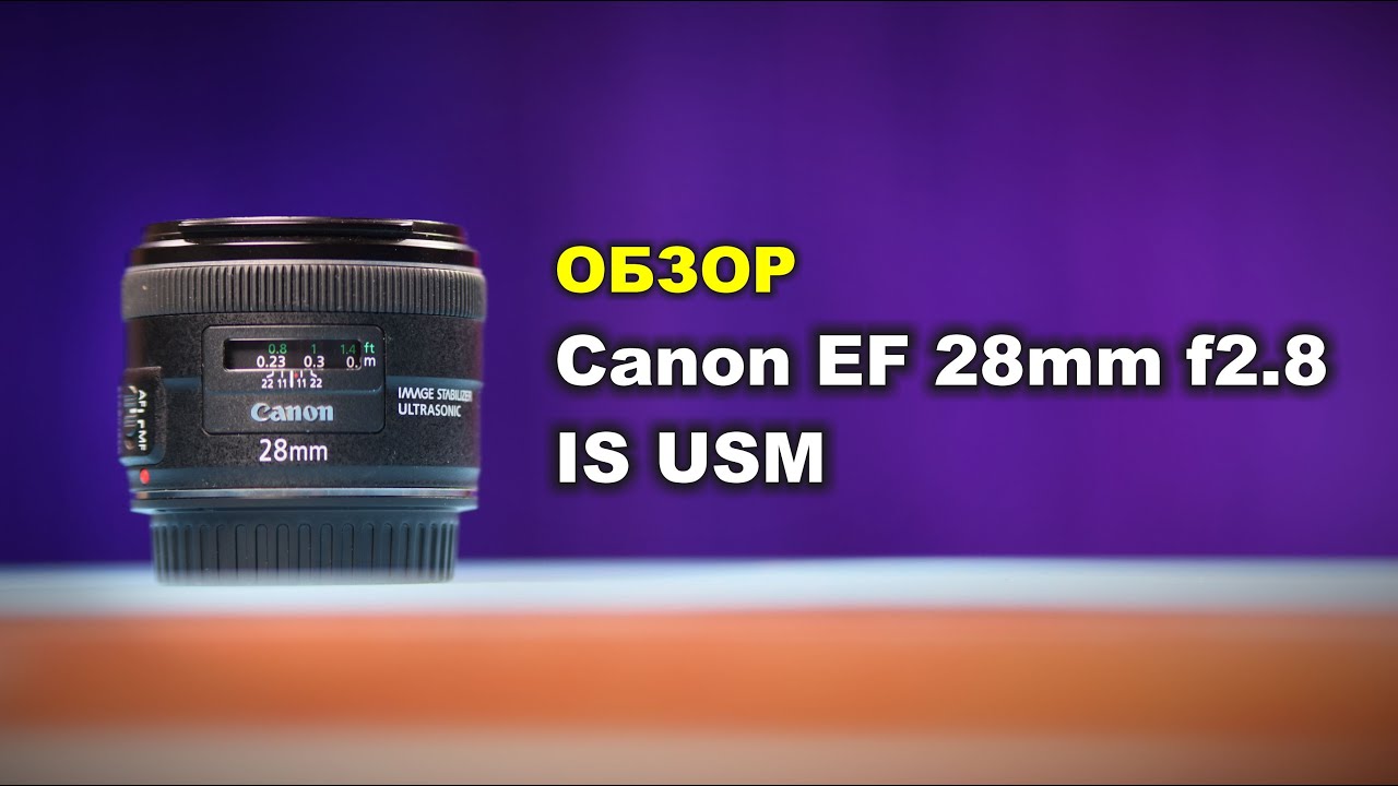 Обзор Canon EF 28mm f2.8 IS USM на Canon EOS R5