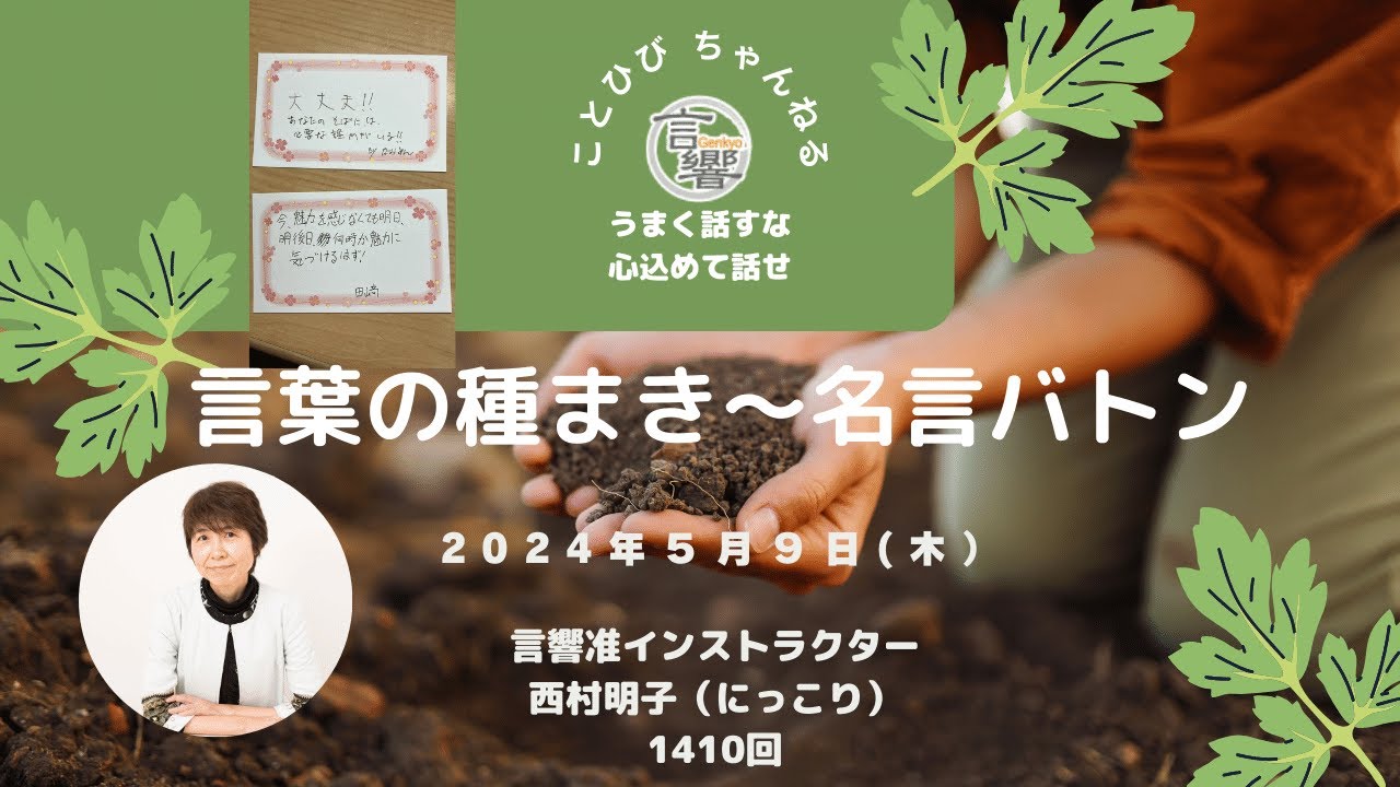 言葉の種まき～名言バトン