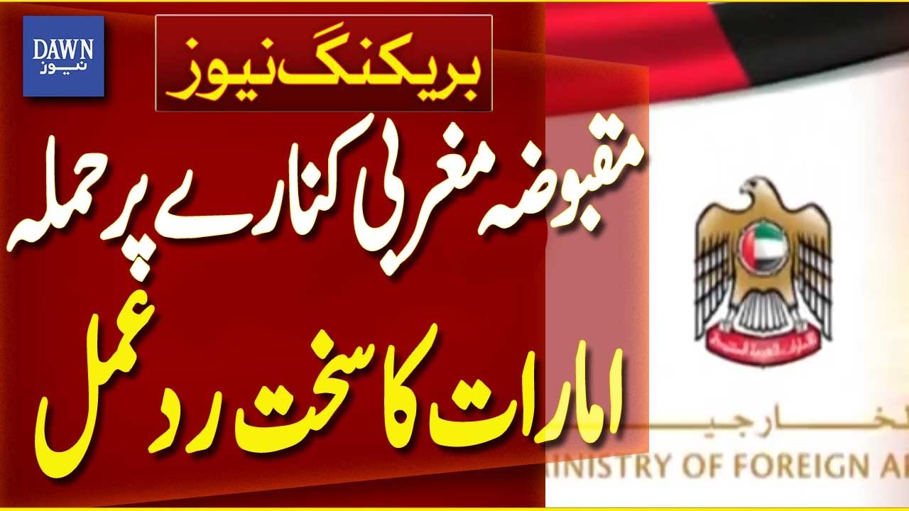 Attack in Occupied West Bank | UAE Issues Strong Response | Breaking News | Dawn News
