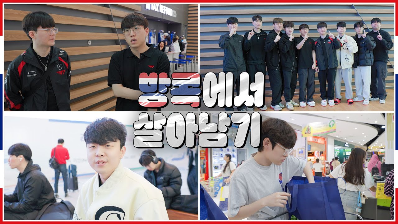 방콕에서 살아남기 Ep.1 | T1 VALORANT