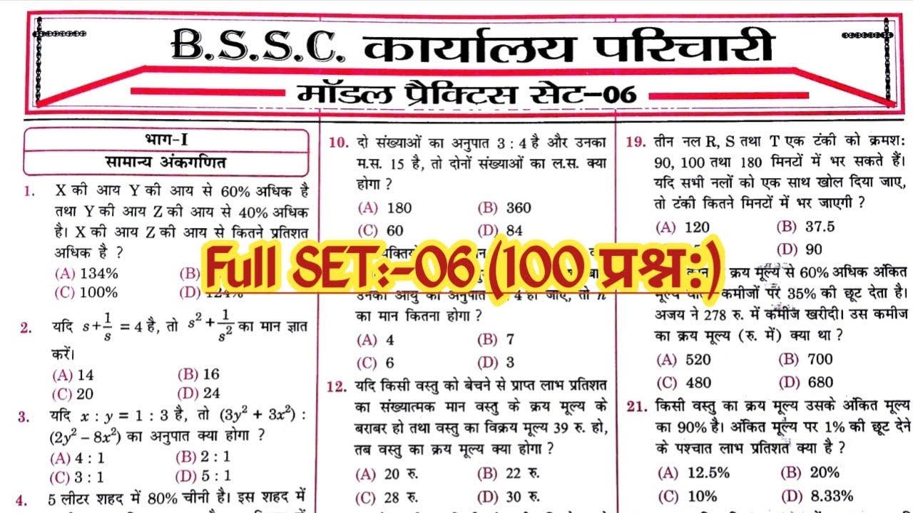 BSSC Karyalay Parichari Practice set 2025 || Bihar Karyalay parichari Exam || #bsscparichari #gkgs