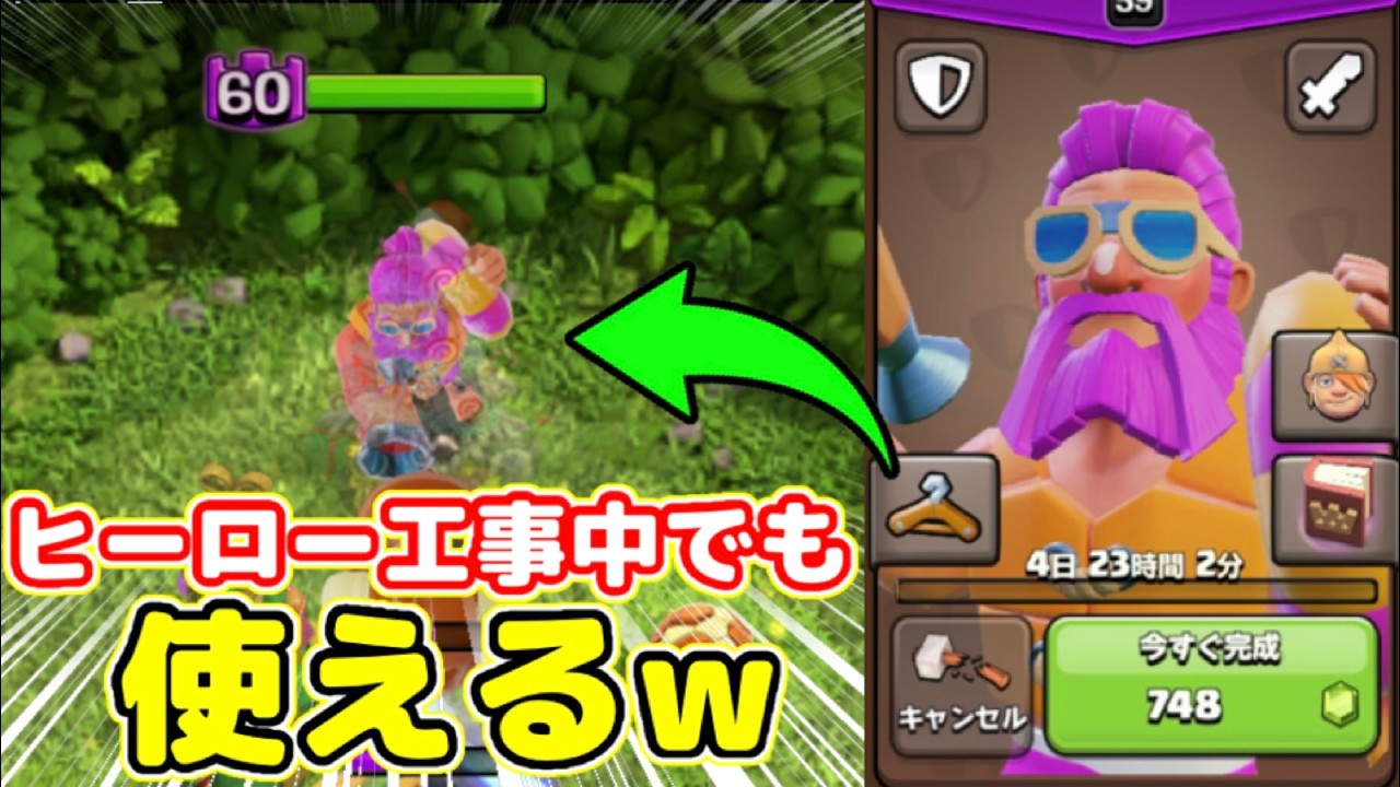 【クラクラ】サプライズ神アプデ！？ヒーローが工事中でも使えるんだけどwまさかのバグで修正しなくていいよ公式さんw
