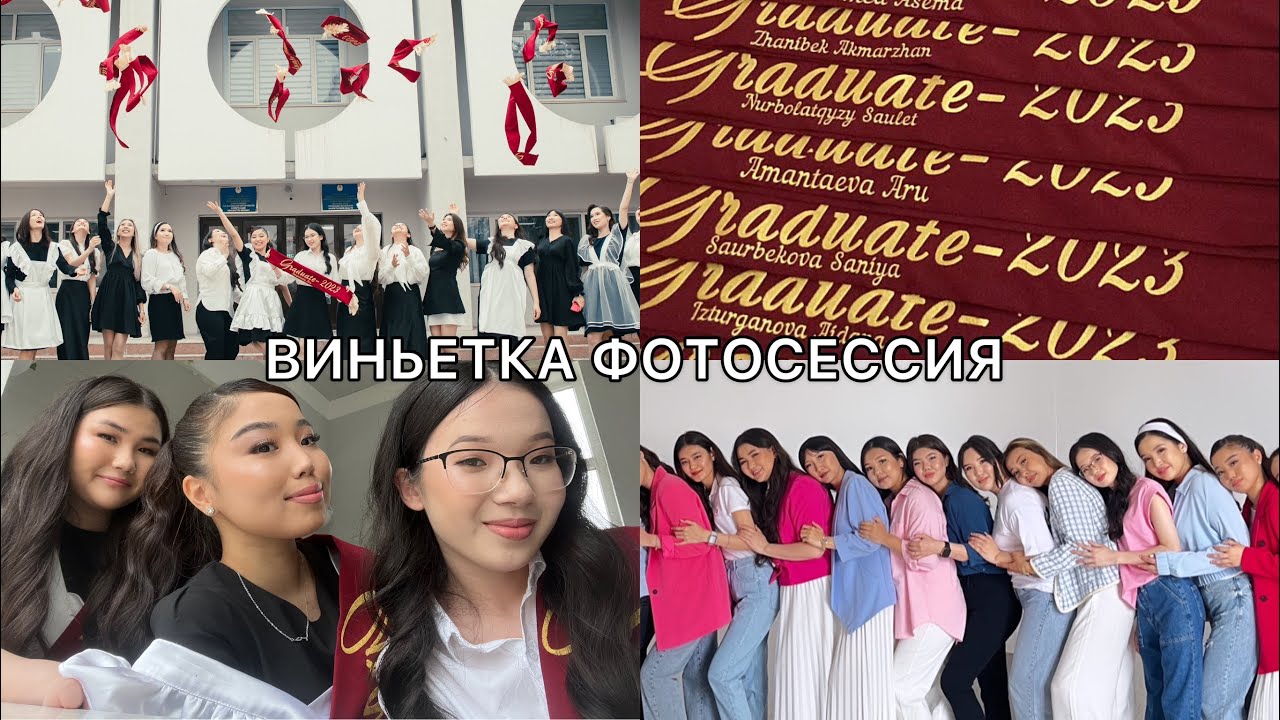 VLOG: ВИНЬЕТКА ШКОЛЬНАЯ ФОТОСЕССИЯ💗/ 11клас