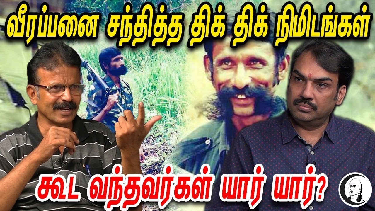 வீரப்பனை சந்தித்த திக் திக் நிமிடங்கள் | கூட வந்தவர்கள் யார் யார்? | பாண்டே உரையாடல் | Part 2