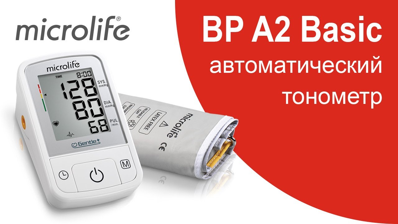 BP A2 Basic Microlife | Обзор автоматического тонометра | Измеряем артериальное давление