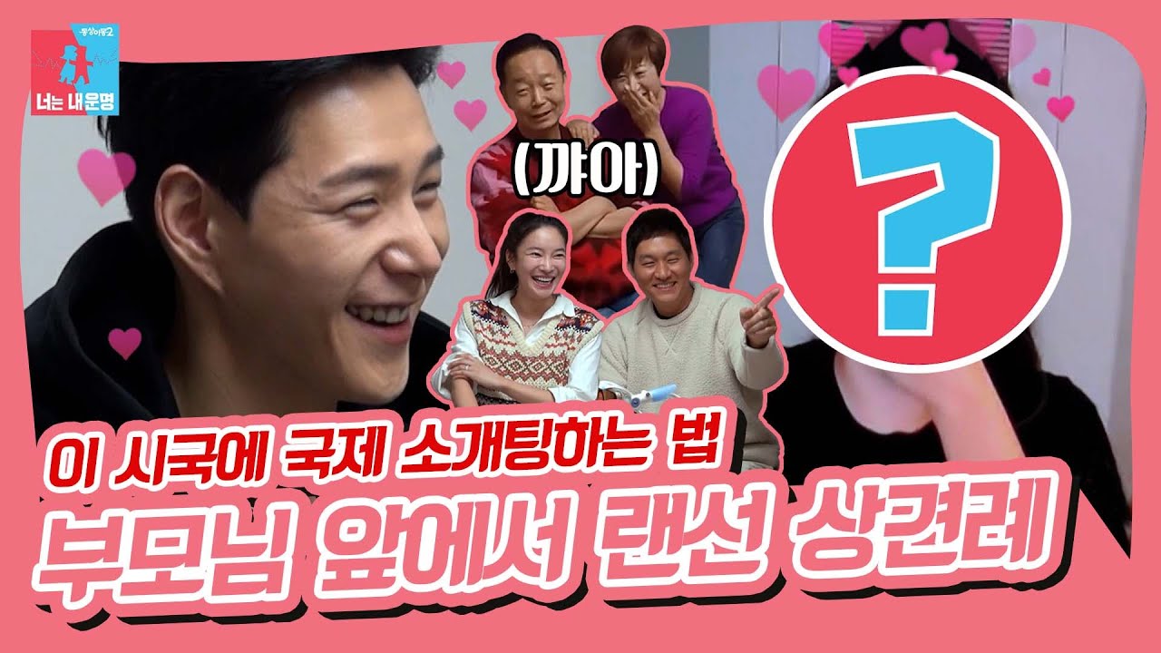 방구석 1열에서 단짝 찾기💞 김윤지❤️최우성, 임미숙❤️김학래 아들에게 국제 랜선 소개팅 주선😳 [동상이몽|SBS 211227 방송]