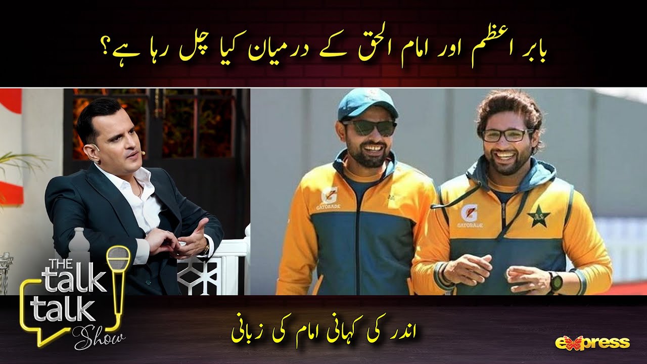Babar Azam Aur Imam Ul Haq Mein Duri | The Talk Talk Show | Hassan Choudary | Express TV
