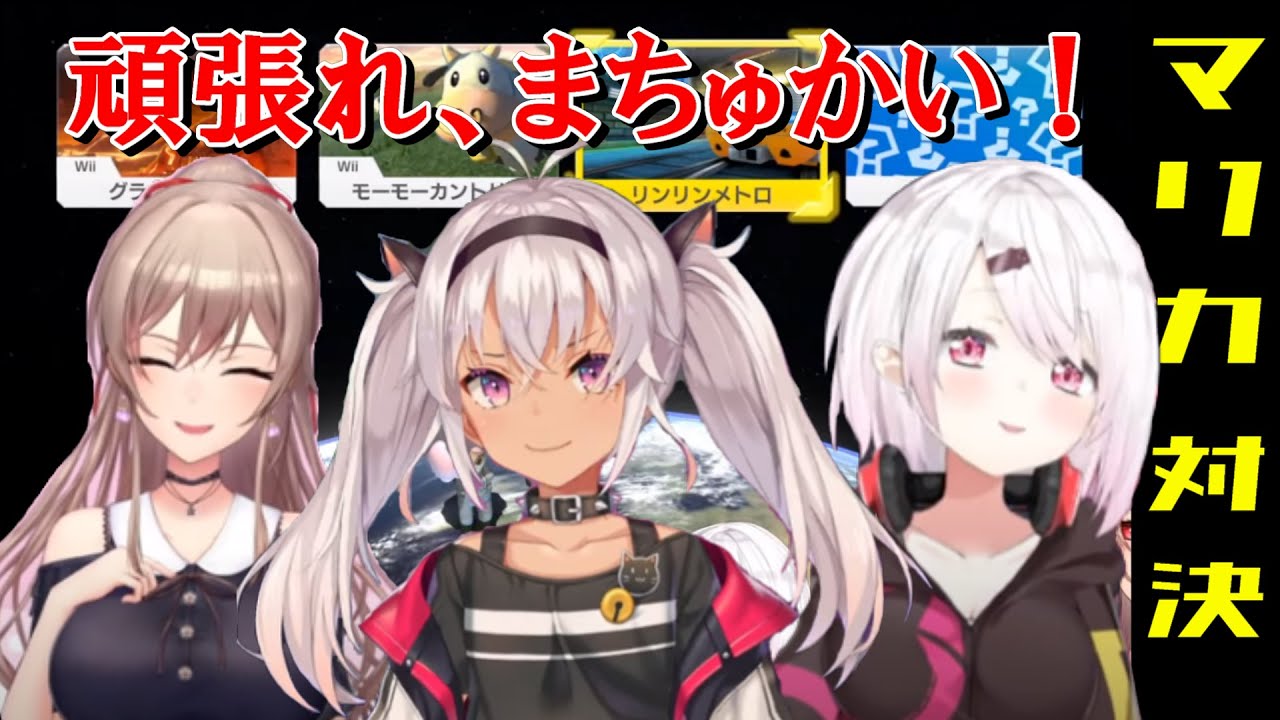 【マリオカート8 DX/切り抜き字幕あり】ここすき動画【椎名唯華/フレン・E・ルスタリオ/魔使マオ】