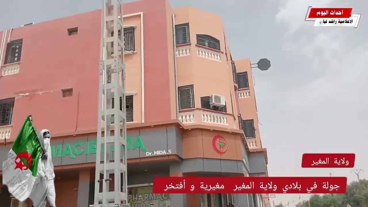 جولة في ولاية المغير