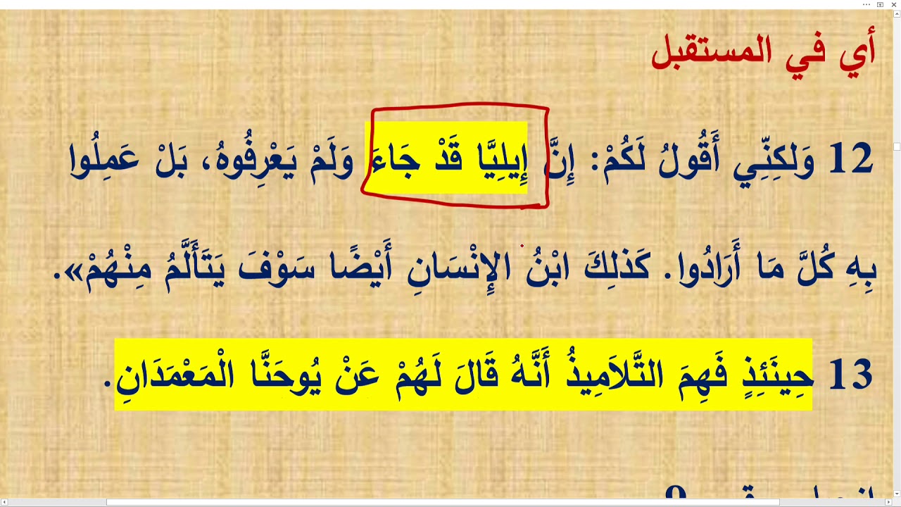 هل هناك تناقض بين الثلاث اناجيل الذين قالوا ان يوحنا المعمدان هو إيليا وانجيل يوحنا الذي أنكر ذلك