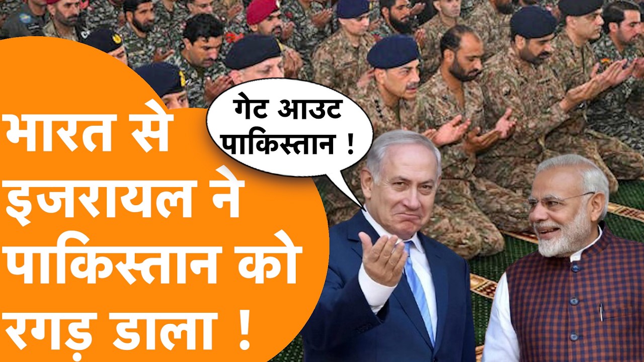 India के यार ने Pakistan को जमकर रगड़ा, Gaza की जमीन पर नहीं रखने देंगे कदम। Pakistan OUT!
