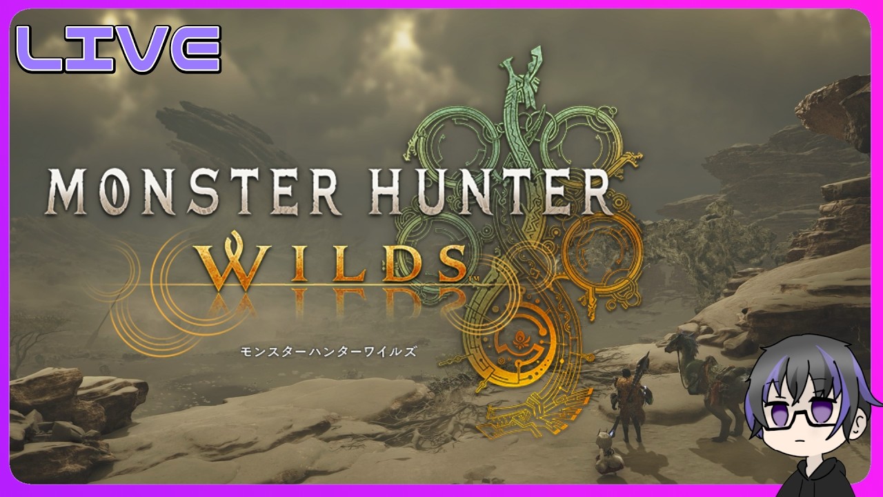 気持ち一年前【モンスターハンターワイルズ】
