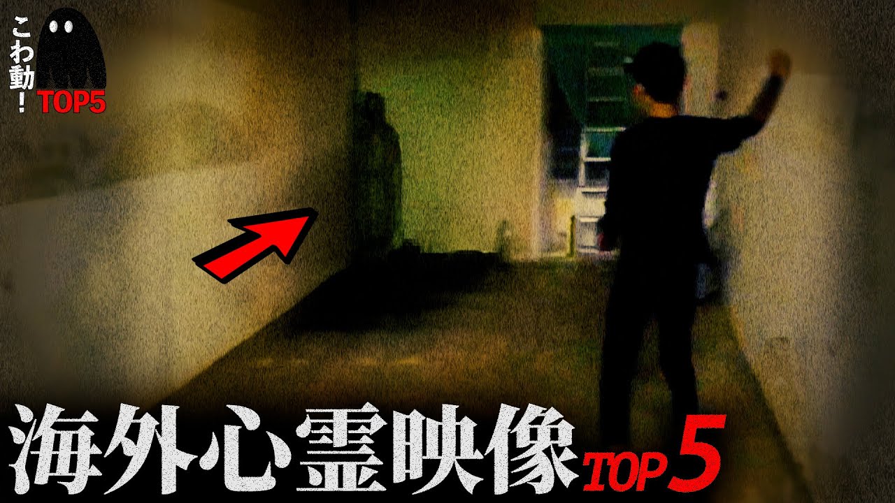 ゾッとする心霊映像5選&hellip;「ネットカフェに現れたモノ」｜パート115