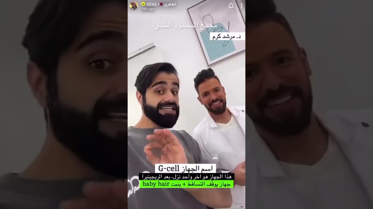 جهاز G-Cell لتجديد الشعر والبشرة