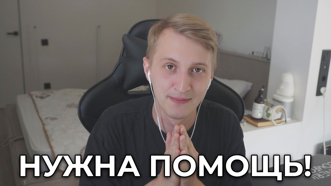 ЭТО КОНЕЦ... МНЕ НУЖНА ВАША ПОМОЩЬ ‼️‼️