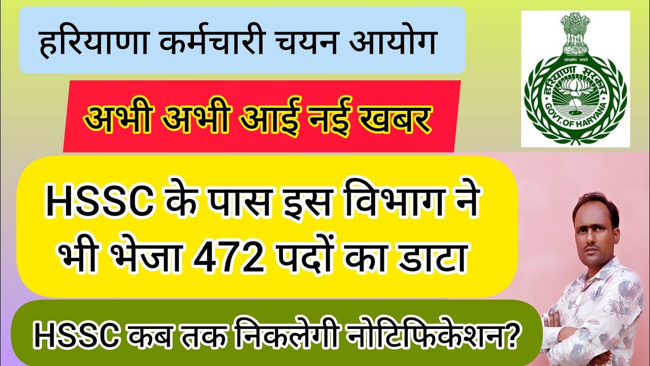 HSSC Breaking! Under CET Mains, this department has sent data for 472 posts #hssccetupdate