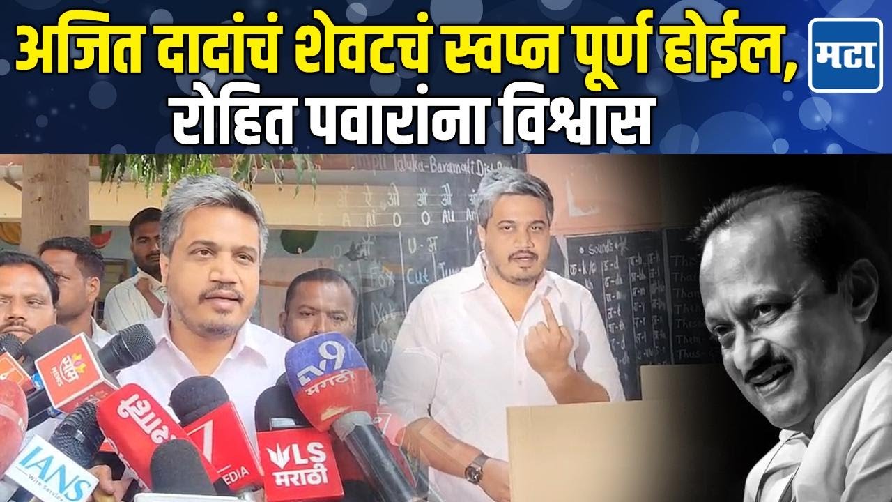 Ajit Pawar यांच्या विलिनीकरणाच्या इच्छेबाबत १२ तारखेला सांगणार; Rohit Pawar नेमकं काय म्हणाले?