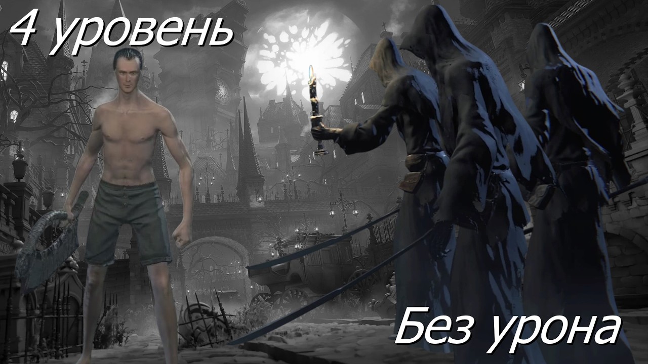 Тень Ярнам | Shadow of Yharnam | Bloodborne | BL4 | No Hit