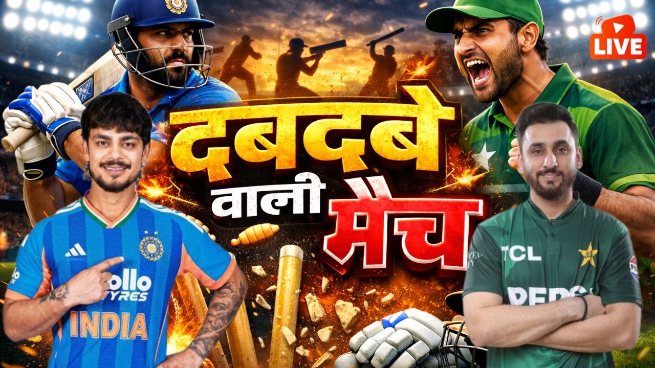 Pak Vs Ind में इंडिया का दबदबा टी20 World Cup क्रिकेट का महाभारत