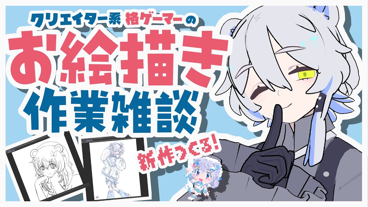 【イラスト配信】１月の新作推し絵をつくるぞい４【雑談】