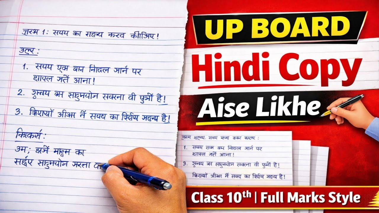 UP Board Class 10th Hindi Copy Kaise Likhe | How to write up board copy