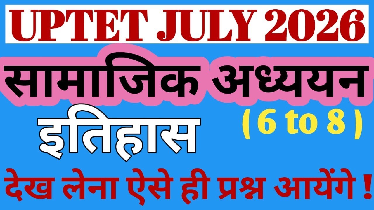 UP TET JULY 2026| Upper primary level| SST| सामाजिक अध्ययन| History| इतिहास| Previous year question 