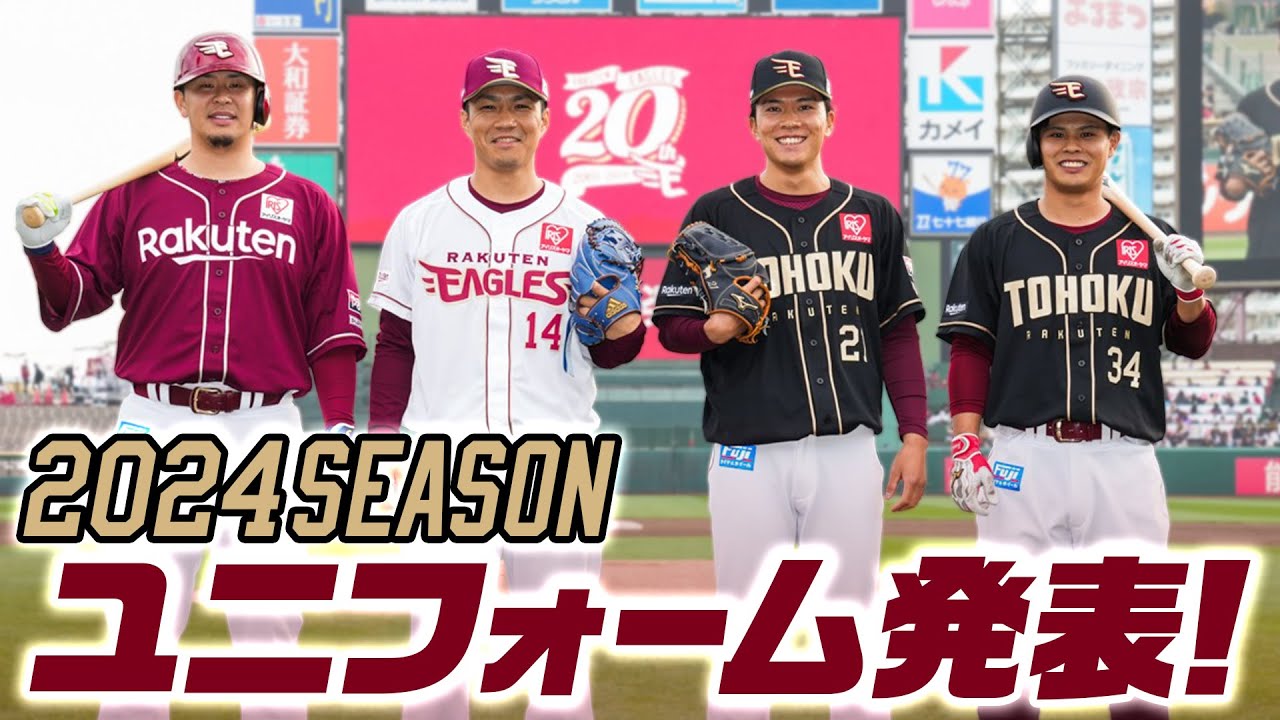 2024シーズン ユニフォーム発表‼