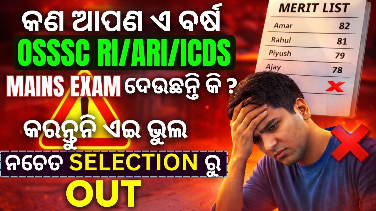 How to Avoid Common Mistakes in OSSSC Mains Exam 2026 I OSSSC RI/ARI/ICDS Mains 2026