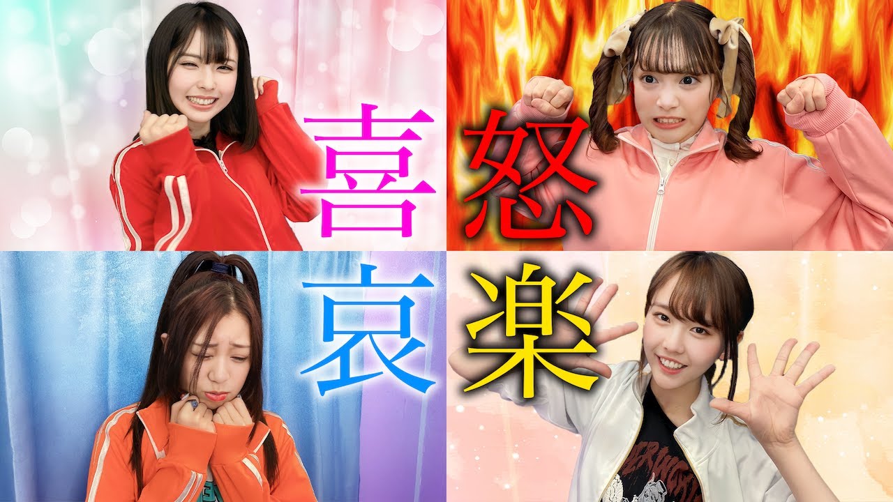 喜怒哀楽ゲームやったらテンションが崩壊しましたww